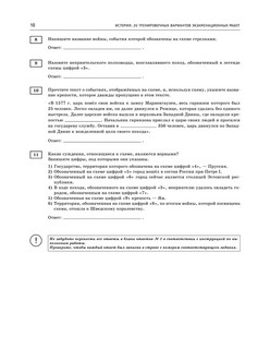 ЕГЭ 2023. История. 20 тренировочных вариантов экзаменационных работ для подготовки к ЕГЭ 10