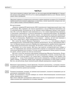 ЕГЭ 2023. История. 20 тренировочных вариантов экзаменационных работ для подготовки к ЕГЭ 11