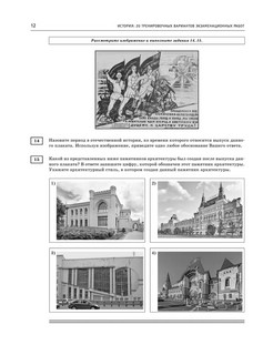 ЕГЭ 2023. История. 20 тренировочных вариантов экзаменационных работ для подготовки к ЕГЭ 12