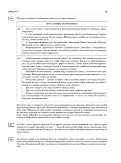 ЕГЭ 2023. История. 20 тренировочных вариантов экзаменационных работ для подготовки к ЕГЭ 13