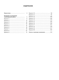 ЕГЭ 2023. История. 20 тренировочных вариантов экзаменационных работ для подготовки к ЕГЭ 3