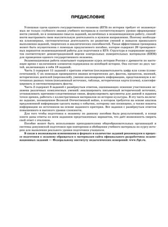 ЕГЭ 2023. История. 20 тренировочных вариантов экзаменационных работ для подготовки к ЕГЭ 4