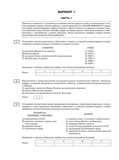 ЕГЭ 2023. История. 20 тренировочных вариантов экзаменационных работ для подготовки к ЕГЭ 6