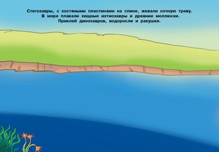 Динозавры. 250 наклеек 2