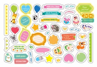 250 наклеек для фотосессии малыша 2