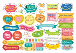 250 наклеек для фотосессии малыша 7