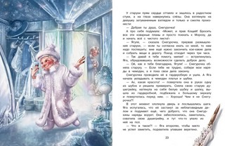 Где же ты, Снегурочка? 3