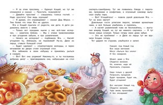 Где же ты, Снегурочка? 4