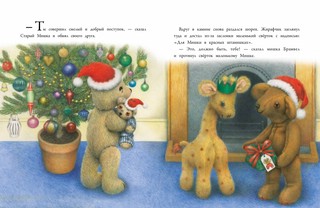 Медвежонок и серебряная звезда 4