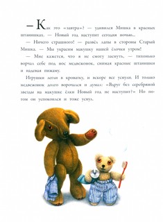 Медвежонок и серебряная звезда 5