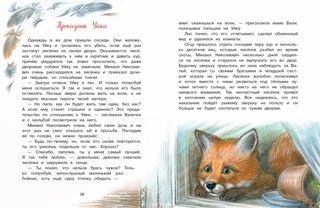 Приключения Уйки 2