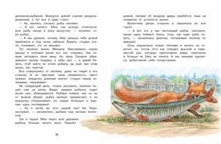 Приключения Уйки 3