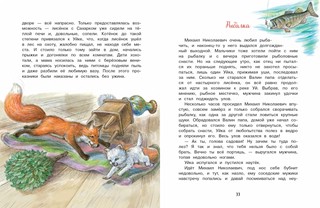 Приключения Уйки 4