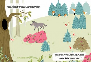 Кто в лесу живет? Многоразовые наклейки 4