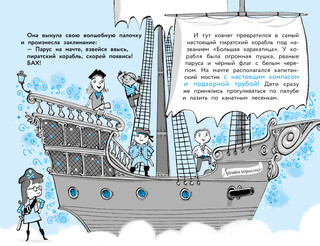 Пиратские проделки 4