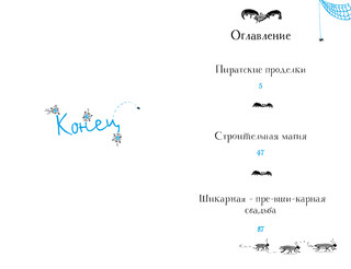 Пиратские проделки 6