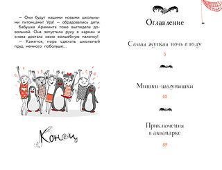 Самая жуткая ночь 6