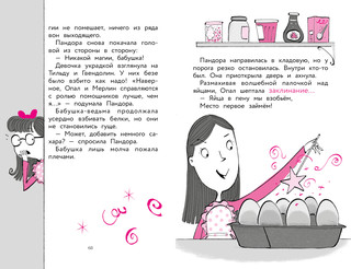 Моя бабушка ведьма. Совсем немного магии 2