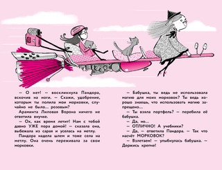 Моя бабушка ведьма. Совсем немного магии 3