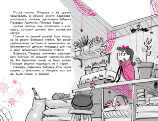 Моя бабушка ведьма. Совсем немного магии 4