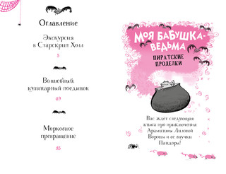 Моя бабушка ведьма. Совсем немного магии 5