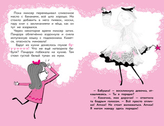 Моя бабушка ведьма. Совсем немного магии 6