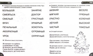 35 занятий для успешной подготовки к школе. Развитие речи. ФГОС 2