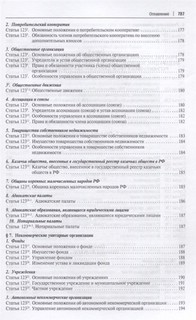 Гражданский кодекс Российской Федерации. Подробный постатейный комментарий с путеводителем 10