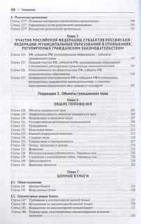 Гражданский кодекс Российской Федерации. Подробный постатейный комментарий с путеводителем 11