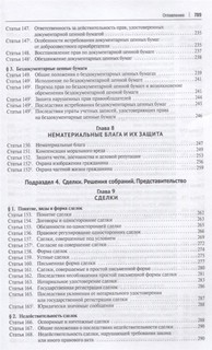 Гражданский кодекс Российской Федерации. Подробный постатейный комментарий с путеводителем 12