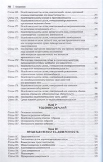 Гражданский кодекс Российской Федерации. Подробный постатейный комментарий с путеводителем 13