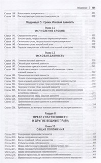 Гражданский кодекс Российской Федерации. Подробный постатейный комментарий с путеводителем 14