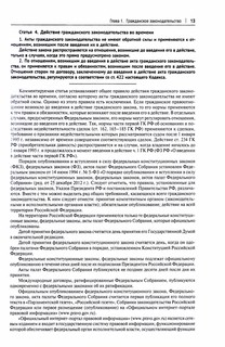 Гражданский кодекс Российской Федерации. Подробный постатейный комментарий с путеводителем 3