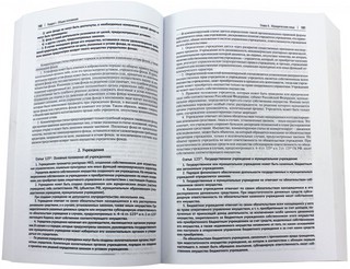 Гражданский кодекс Российской Федерации. Подробный постатейный комментарий с путеводителем 4