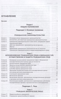 Гражданский кодекс Российской Федерации. Подробный постатейный комментарий с путеводителем 5