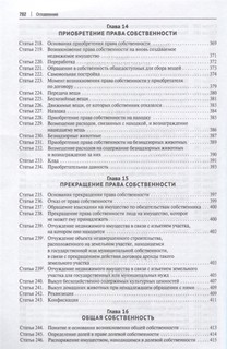 Гражданский кодекс Российской Федерации. Подробный постатейный комментарий с путеводителем 6