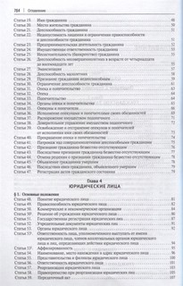 Гражданский кодекс Российской Федерации. Подробный постатейный комментарий с путеводителем 7