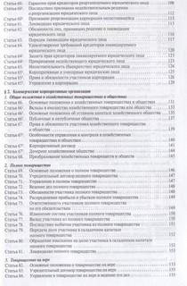Гражданский кодекс Российской Федерации. Подробный постатейный комментарий с путеводителем 8