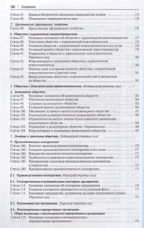 Гражданский кодекс Российской Федерации. Подробный постатейный комментарий с путеводителем 9
