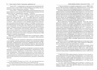 Права человека и борьба с терроризмом. Зарубежный опыт. Монография 2
