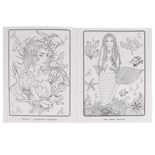 Расраска 'Русалки. Сказочная терапия' 3