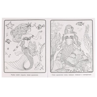 Расраска 'Русалки. Сказочная терапия' 4