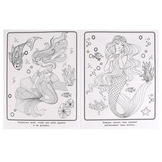 Расраска 'Русалки. Сказочная терапия' 5