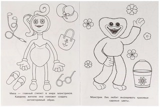 Раскраска Бомбическая 'Забавные монстрики' 2