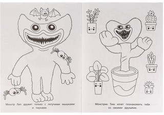 Раскраска Бомбическая 'Забавные монстрики' 4