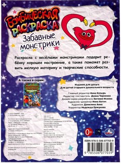 Раскраска Бомбическая 'Забавные монстрики' 5