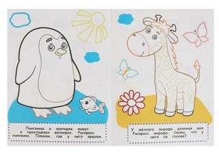 Зоопарк. Раскраска малышам 3