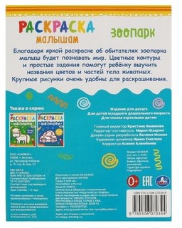 Зоопарк. Раскраска малышам 4