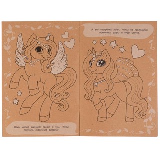 Экораскраска 'Единороги' 3