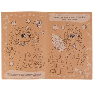 Экораскраска 'Единороги' 4